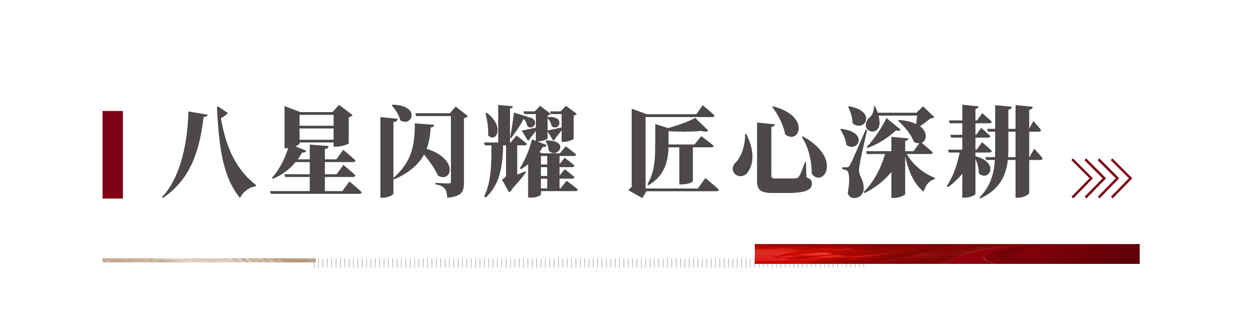 深耕邯鄲 八盤同輝 | 天正地產(chǎn)成功摘地 再啟新篇