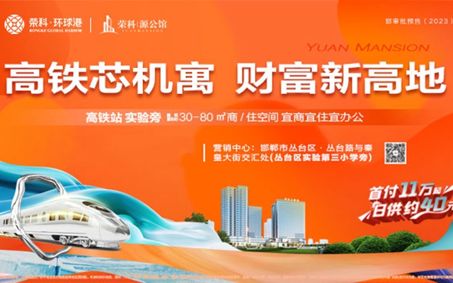 速看！首付11萬起即可住榮科·源公館