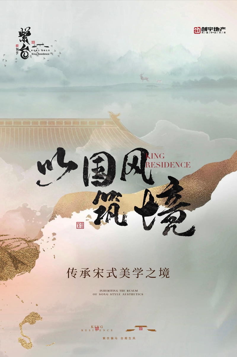	 以國(guó)風(fēng)筑境 傳承宋式美學(xué)之境