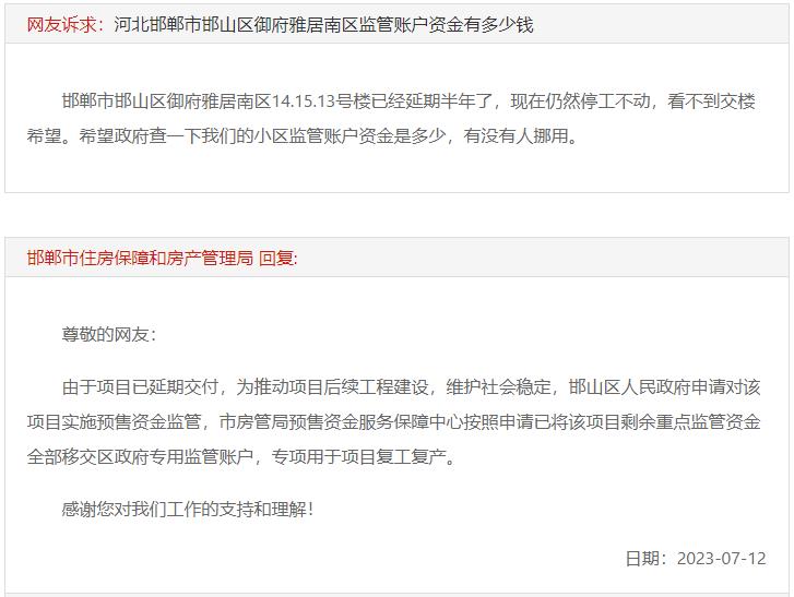 關于邯鄲御府雅居南區(qū)資金監(jiān)管賬戶余額的回復
