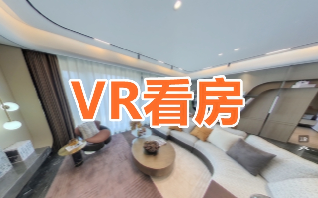 足不出戶VR看房 | 宣和和璽天著155㎡樣板間