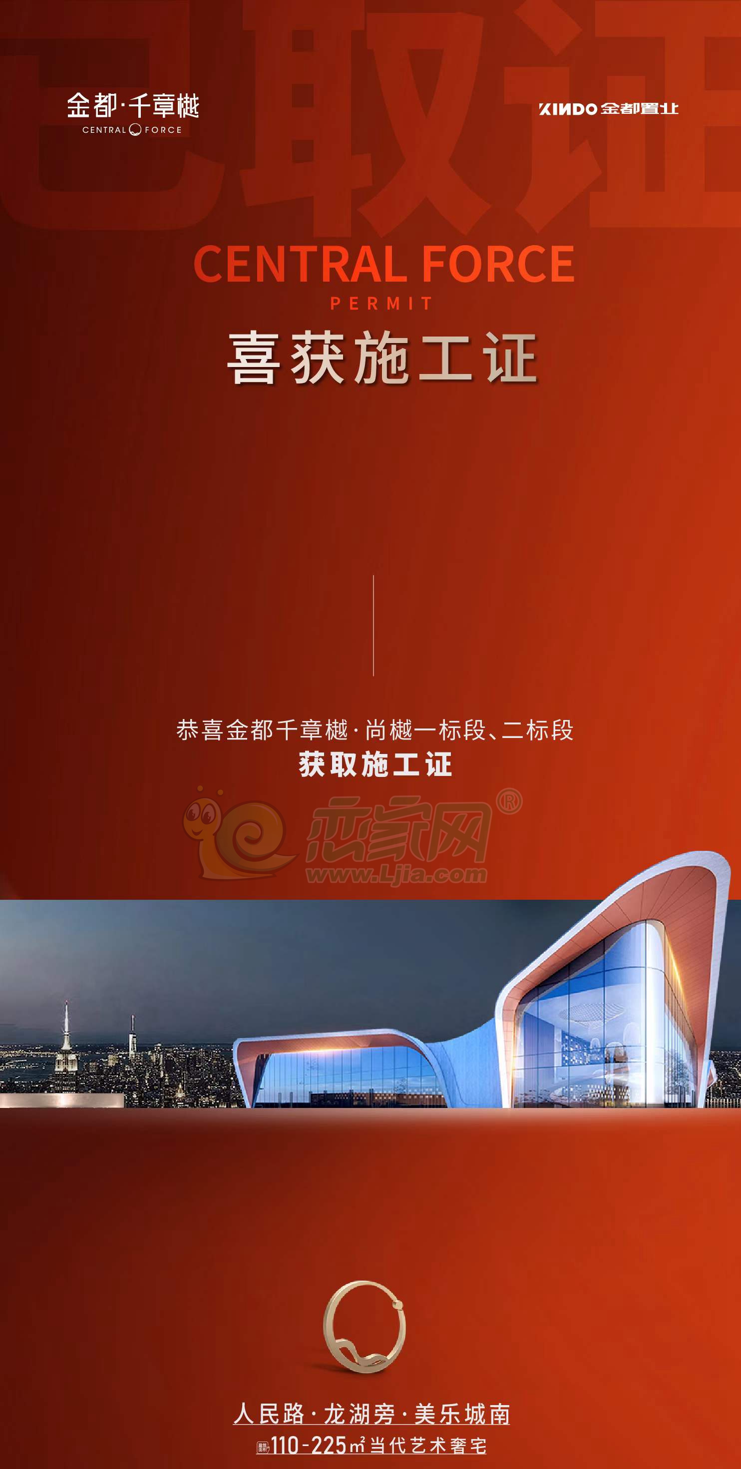 金都·千章樾施工證