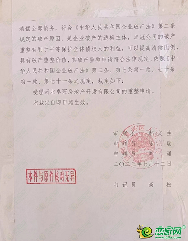 河北卓冠房地產(chǎn)開發(fā)有限公司申請破產(chǎn)重組！.jpg