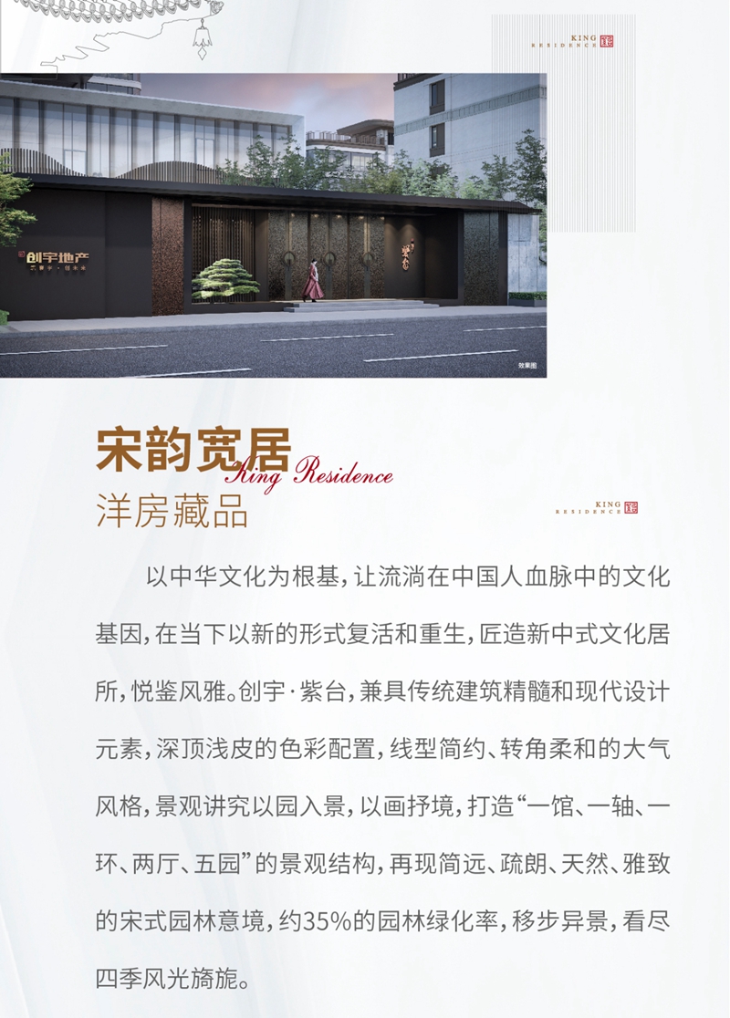 	 以國(guó)風(fēng)筑境 傳承宋式美學(xué)之境
