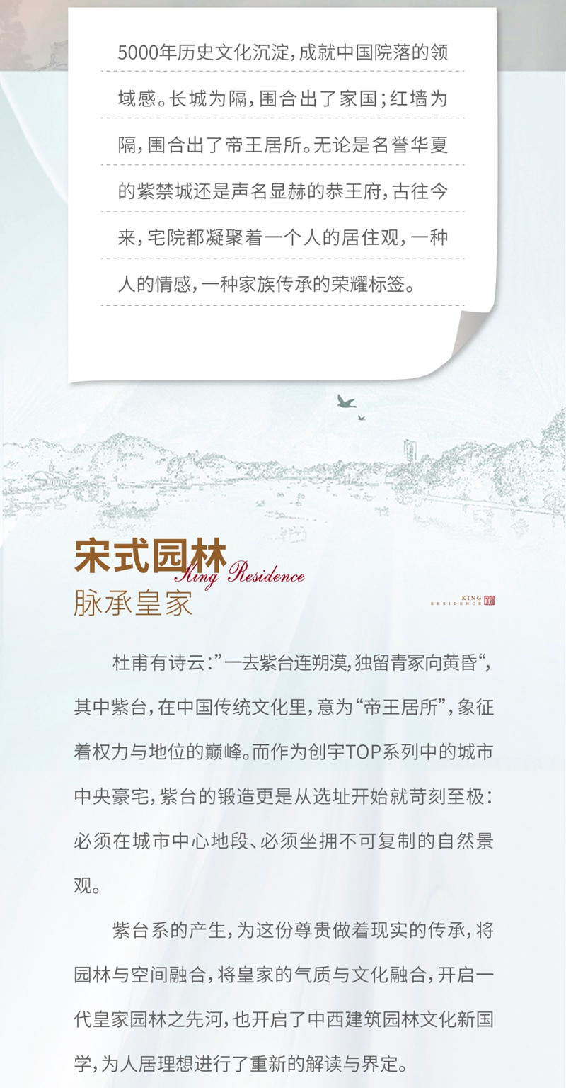 	 以國(guó)風(fēng)筑境 傳承宋式美學(xué)之境