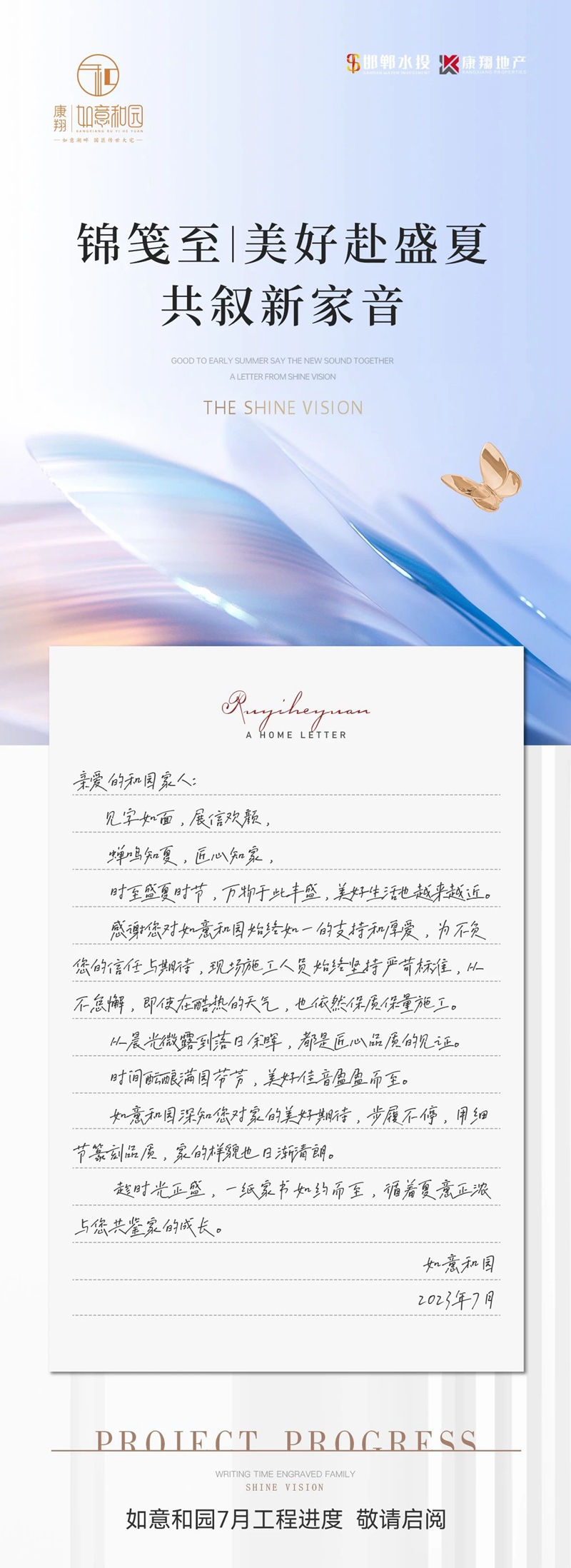 邯鄲磁縣如意和園|7月份工程進(jìn)度