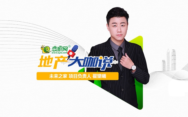未來(lái)之家人物訪談