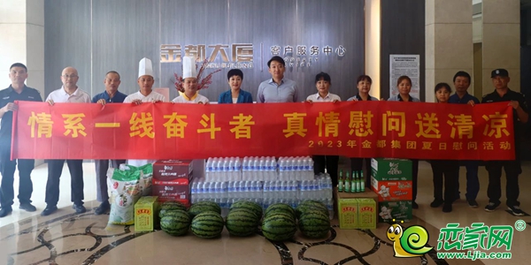 情系一線奮斗者 真情慰問送清涼 | 2023年金都集團(tuán)夏日慰問活動