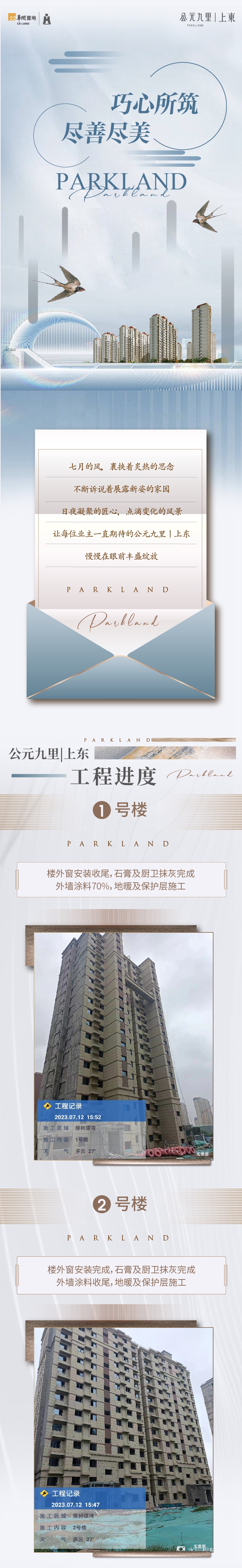 邯鄲華潤置地公元九里上東7月工程進(jìn)度播報來了，請查收！