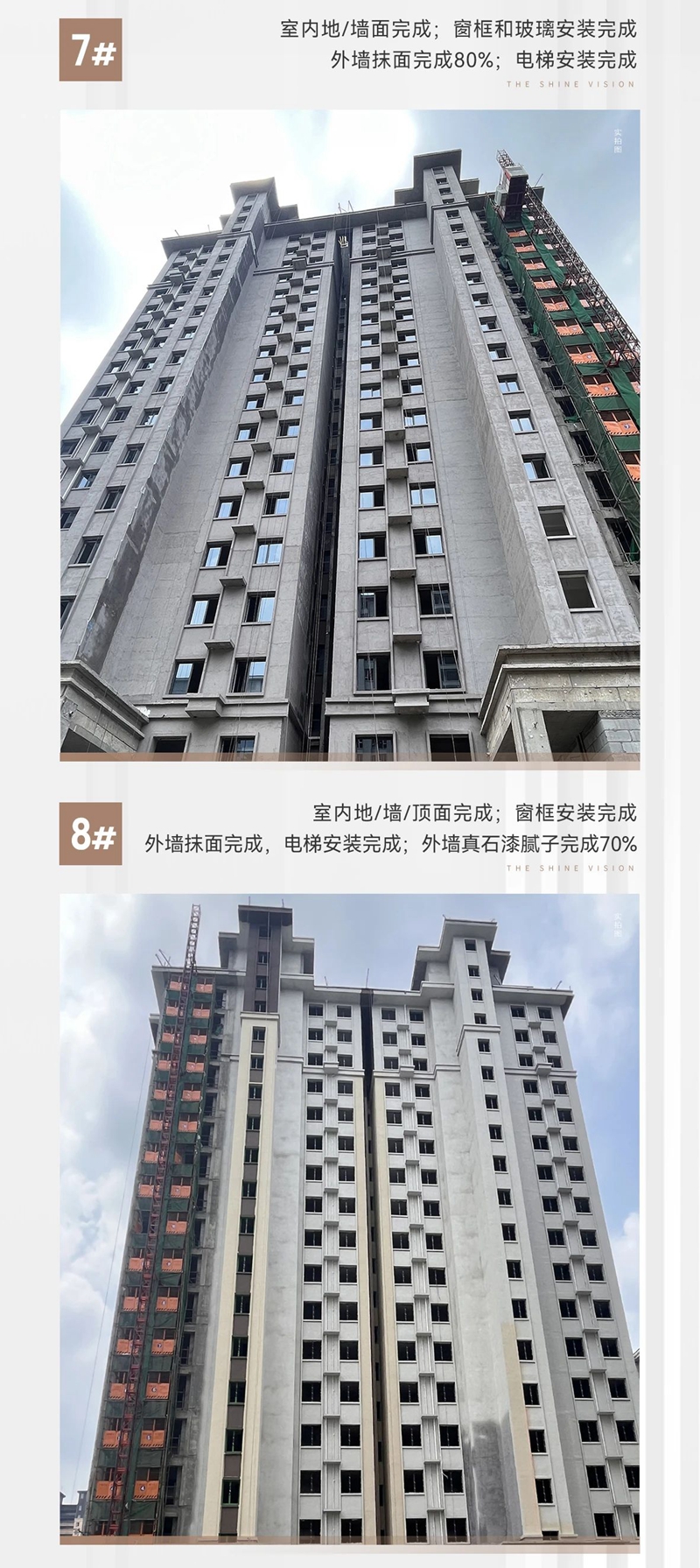 邯鄲磁縣如意和園|7月份工程進(jìn)度