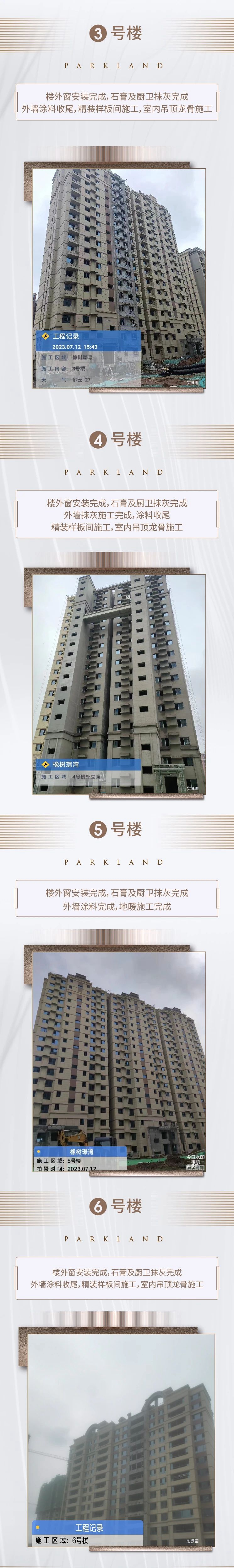 邯鄲華潤置地公元九里上東7月工程進(jìn)度播報來了，請查收！