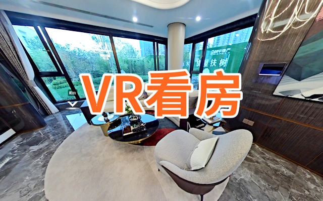 VR看豪宅 | 創(chuàng)宇·東望194㎡樣板間