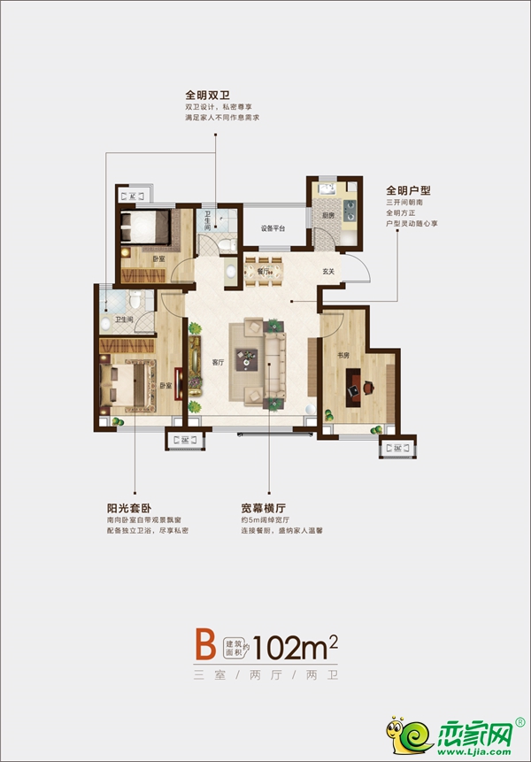 澤信·云筑風華建筑面積約102㎡戶型品鑒手冊