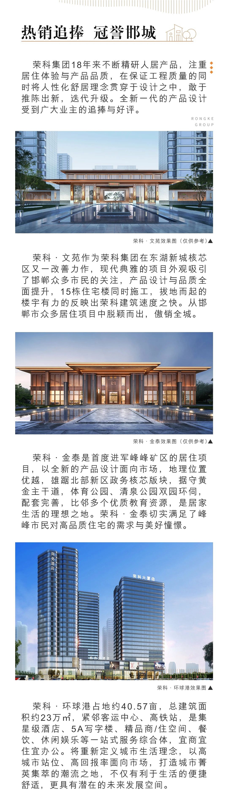 拓耕不止 勢(shì)起邯鄲丨榮科集團(tuán)4.68億斬獲優(yōu)質(zhì)地塊