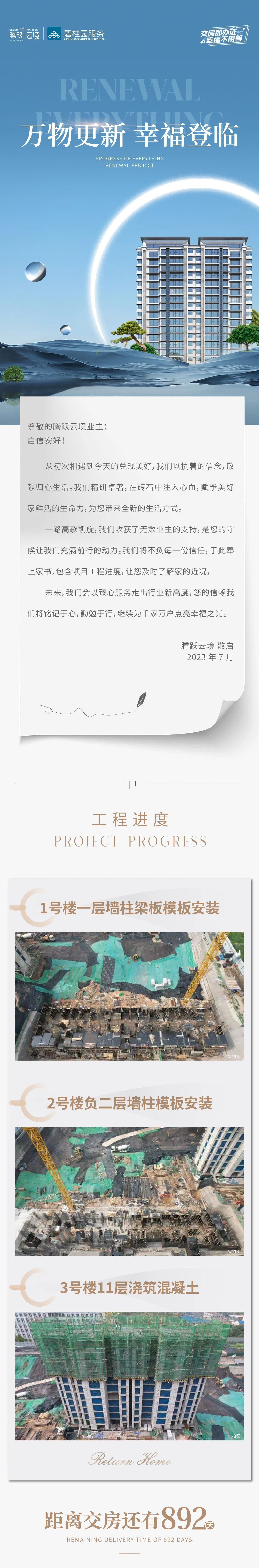 邯鄲騰躍云境丨萬物更新 幸福登臨