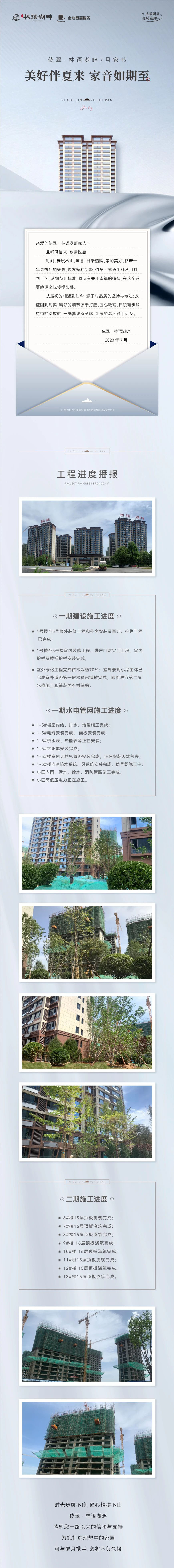 邯鄲依翠林語湖畔7月工程進(jìn)度播報(bào)