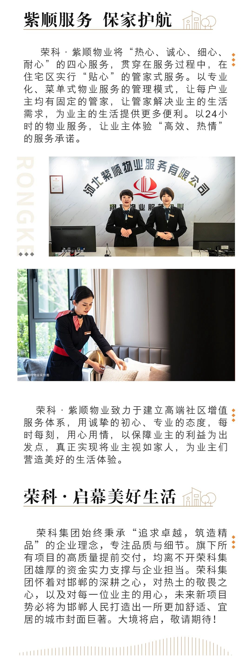 拓耕不止 勢(shì)起邯鄲丨榮科集團(tuán)4.68億斬獲優(yōu)質(zhì)地塊