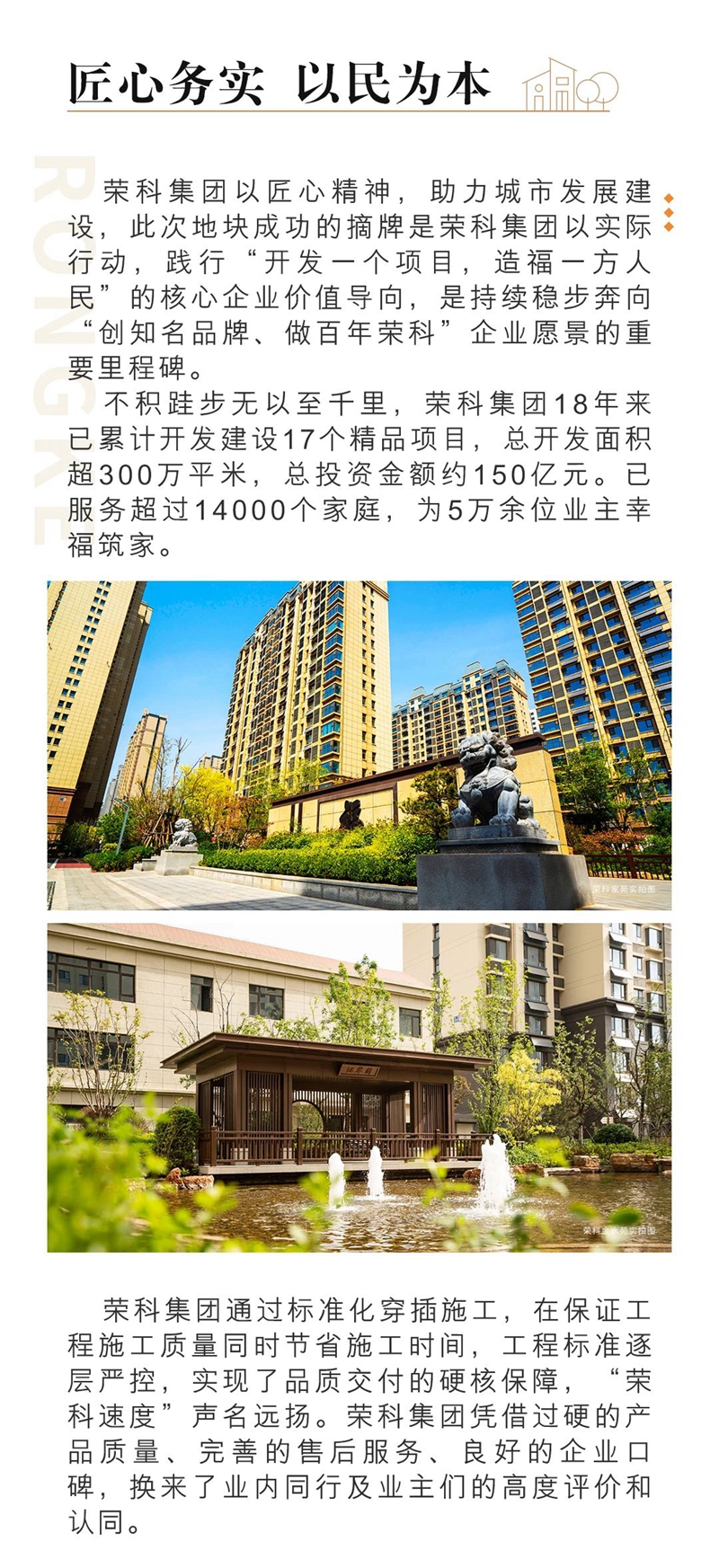拓耕不止 勢(shì)起邯鄲丨榮科集團(tuán)4.68億斬獲優(yōu)質(zhì)地塊
