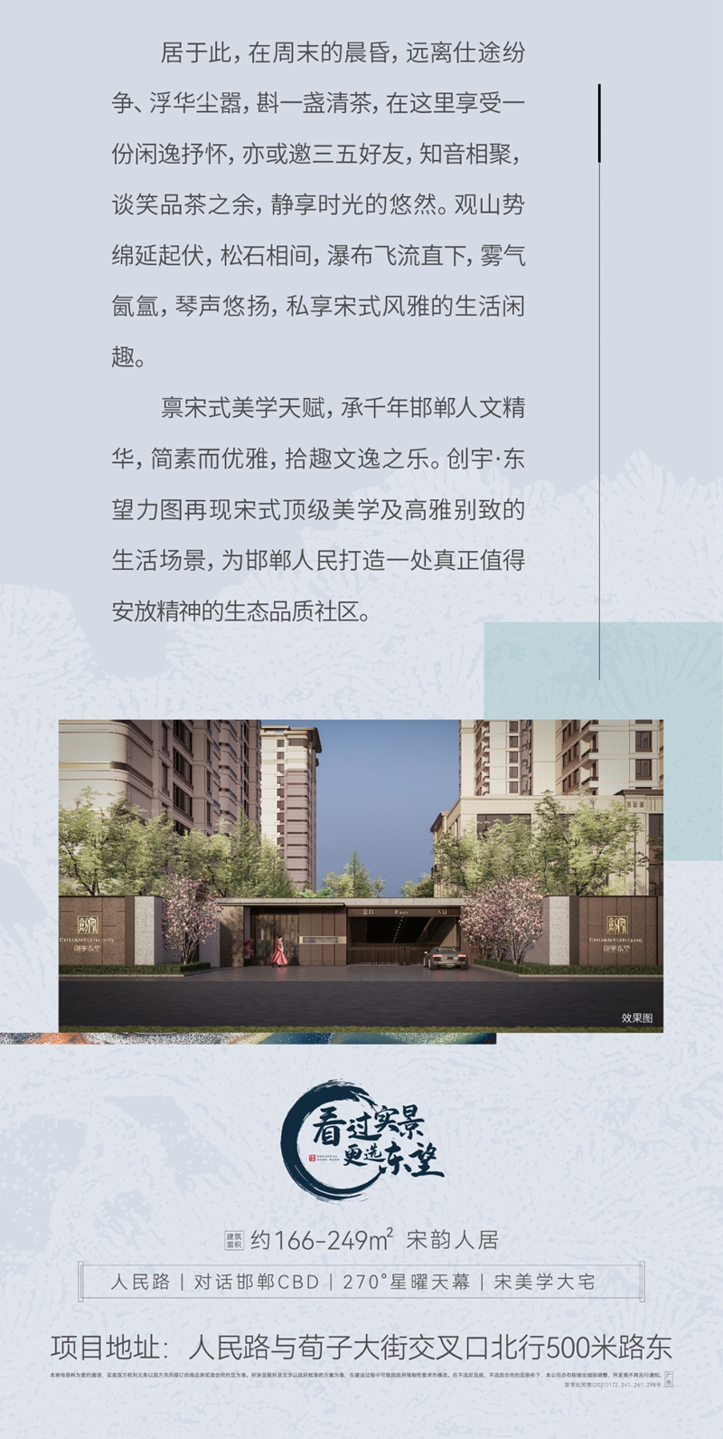 創(chuàng)宇東望丨以國風筑境 傳承宋式美學之境