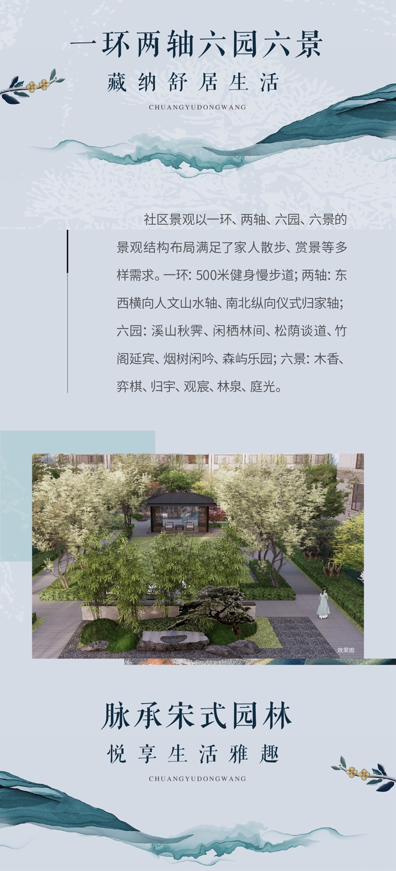 創(chuàng)宇東望丨以國風筑境 傳承宋式美學之境