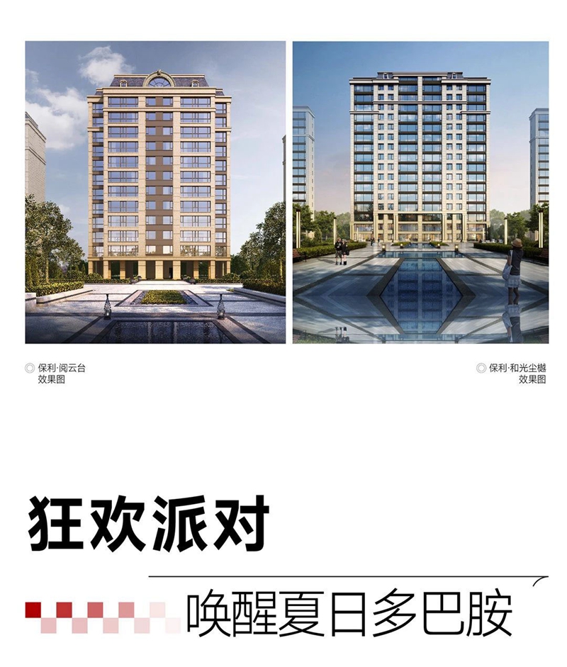 保利邯鄲 | 美樂生活節(jié)即將啟幕 海量福利倒計時