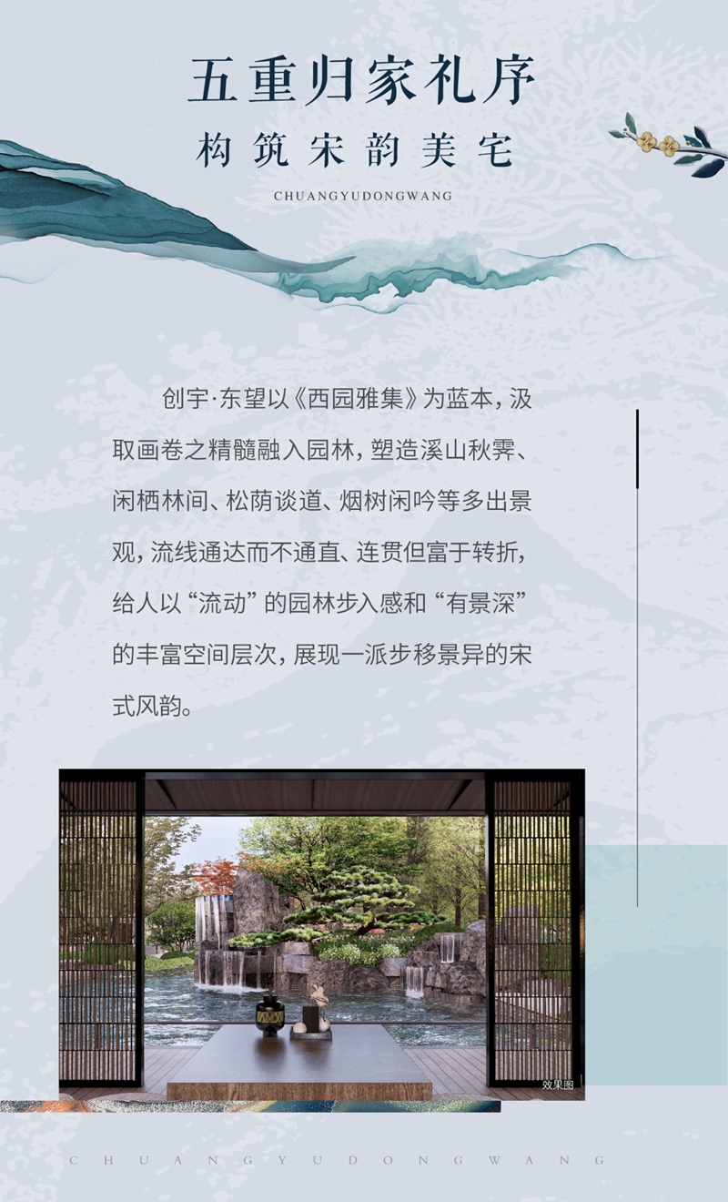 創(chuàng)宇東望丨以國風筑境 傳承宋式美學之境