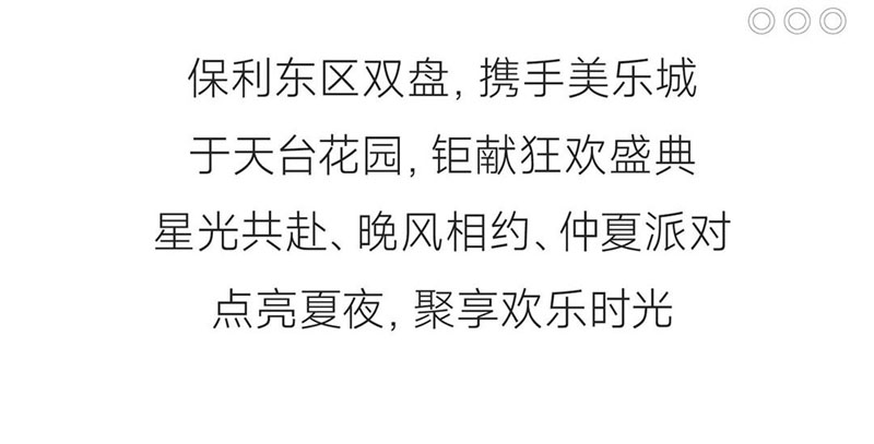 保利邯鄲 | 美樂生活節(jié)即將啟幕 海量福利倒計時