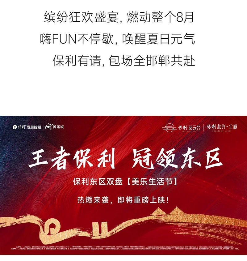 保利邯鄲 | 美樂生活節(jié)即將啟幕 海量福利倒計時