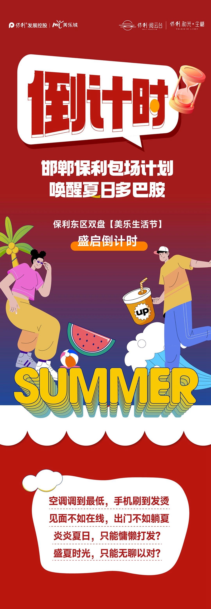 保利邯鄲 | 美樂生活節(jié)即將啟幕 海量福利倒計時