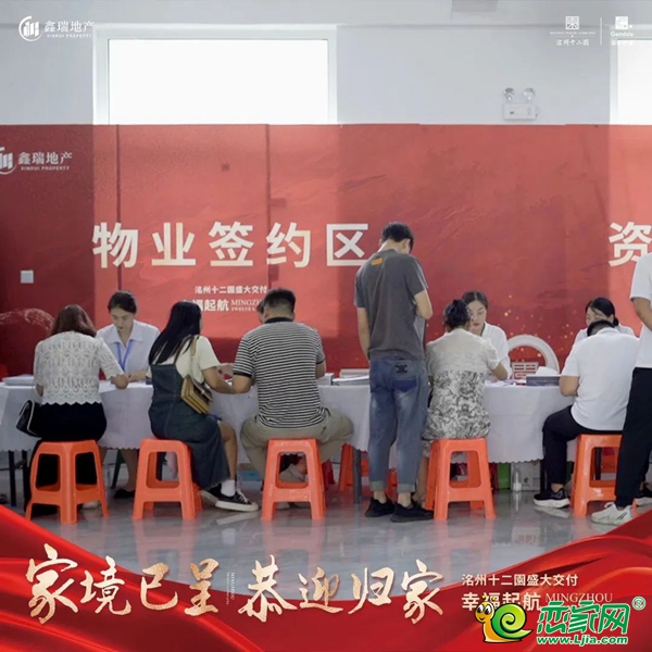 邯鄲永年洺州十二園盛大交房，與您共鑒美好！