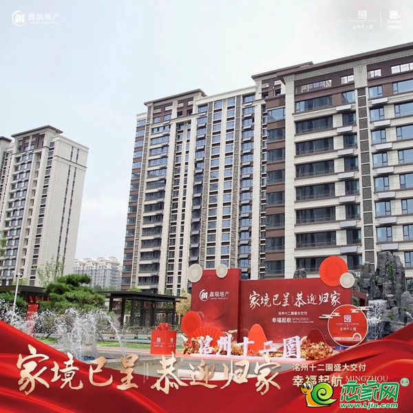 邯鄲永年洺州十二園盛大交房，與您共鑒美好！