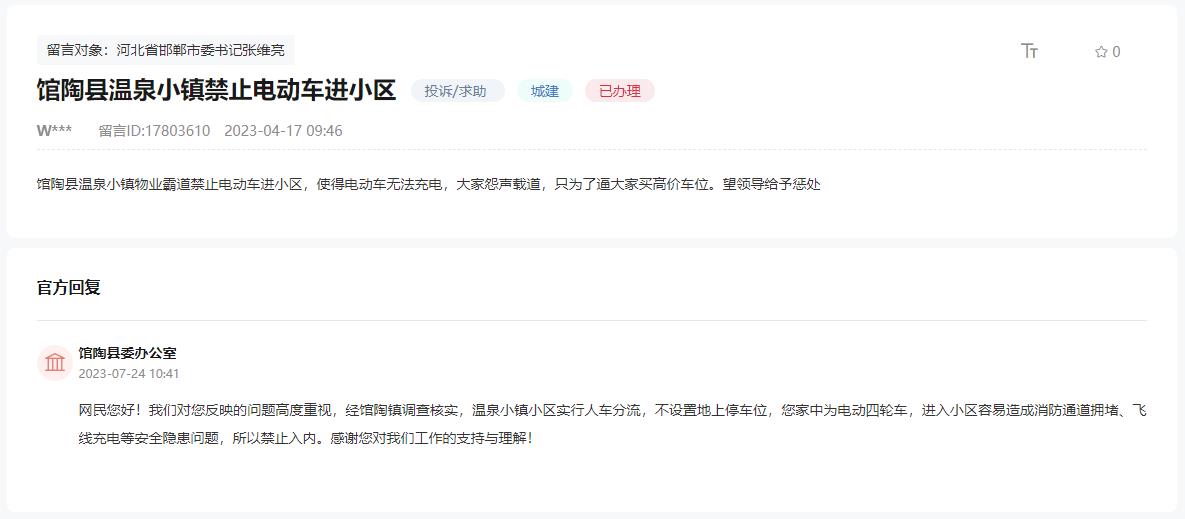 關于邯鄲館陶縣溫泉小鎮(zhèn)禁止電動車進小區(qū)的回復