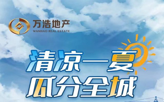 夏日送清涼 萬浩地產(chǎn)慰問一線工人