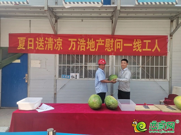 夏日送清涼 萬浩地產(chǎn)慰問一線工人