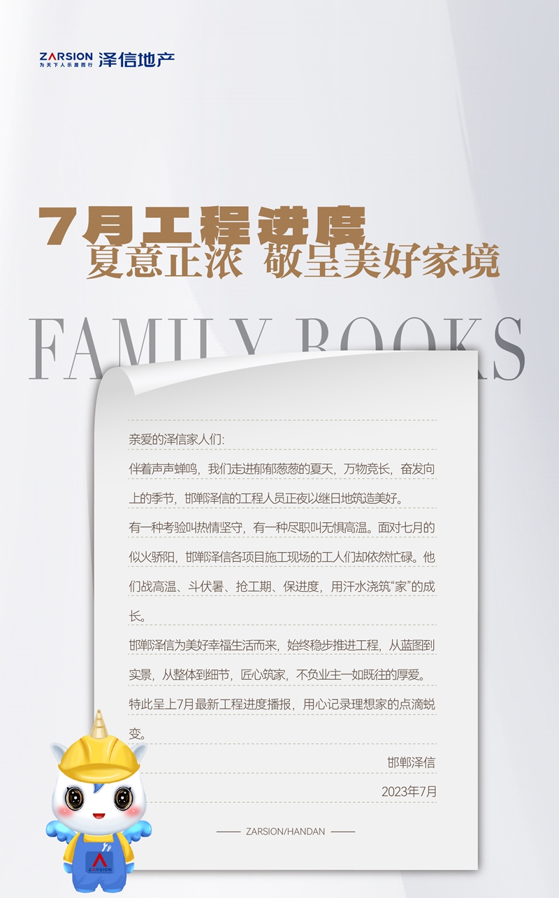 邯鄲澤信公館7月家書 | 夏意正濃 敬呈美好家境