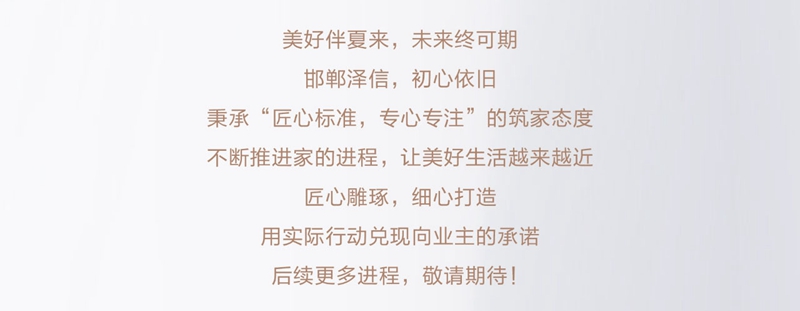 邯鄲澤信公館7月家書 | 夏意正濃 敬呈美好家境