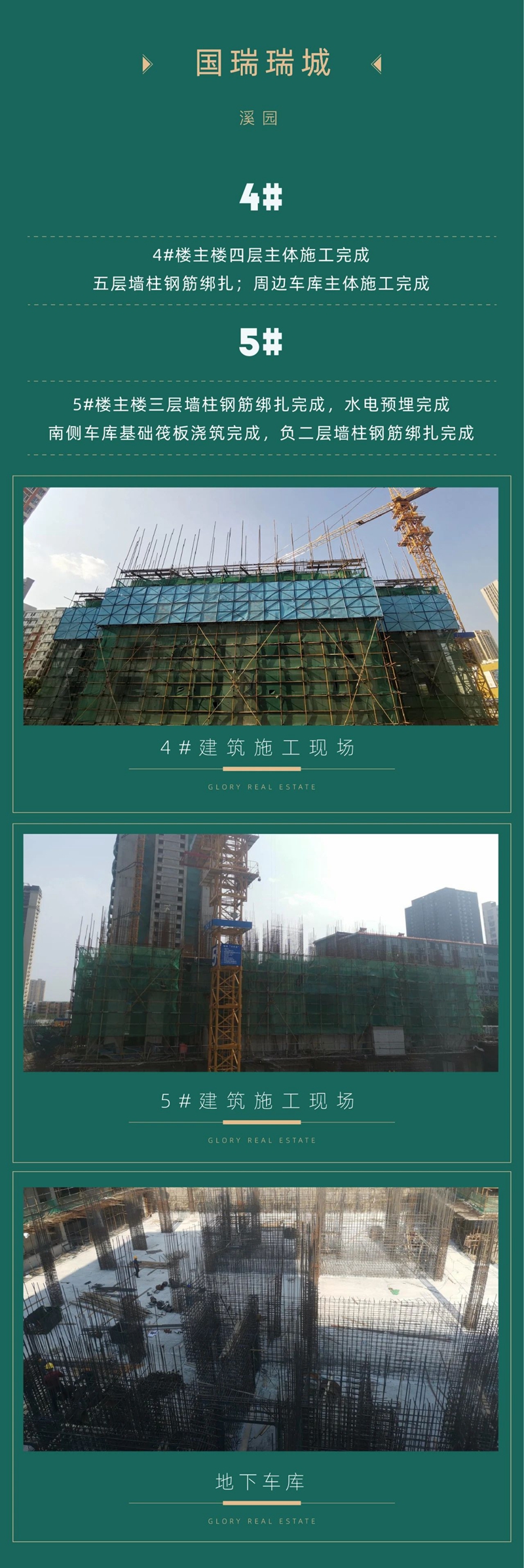 邯鄲國瑞瑞城工程進度 | 閱啟盛夏 聆聽美好家音