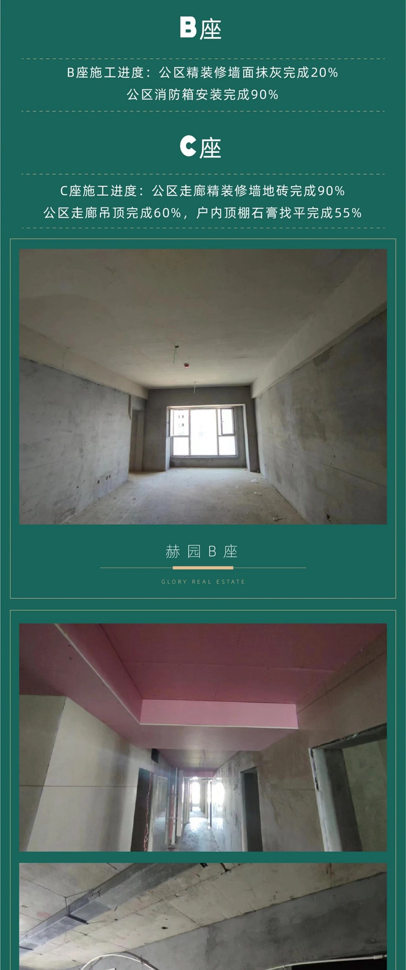 邯鄲瑞城赫?qǐng)@7月工程進(jìn)度