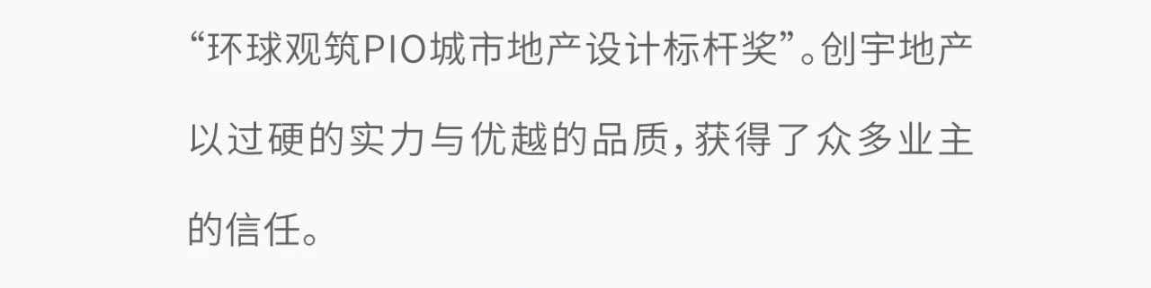 邯鄲創(chuàng)宇紫臺(tái)丨深耕匠心沃土 創(chuàng)宇再啟新篇
