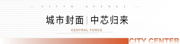 金都·千章樾3D樣板間發(fā)布 | 探索無界空間，體驗巔峰視界