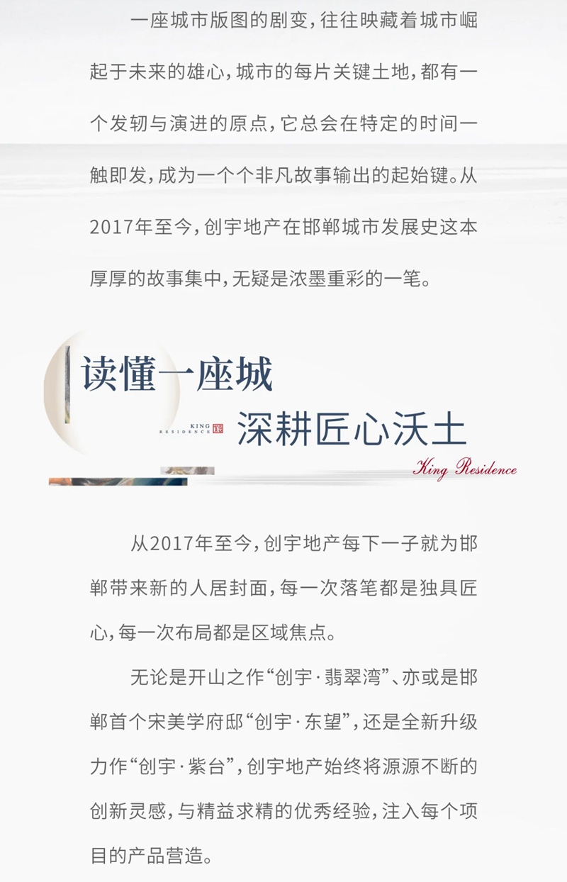 邯鄲創(chuàng)宇紫臺(tái)丨深耕匠心沃土 創(chuàng)宇再啟新篇
