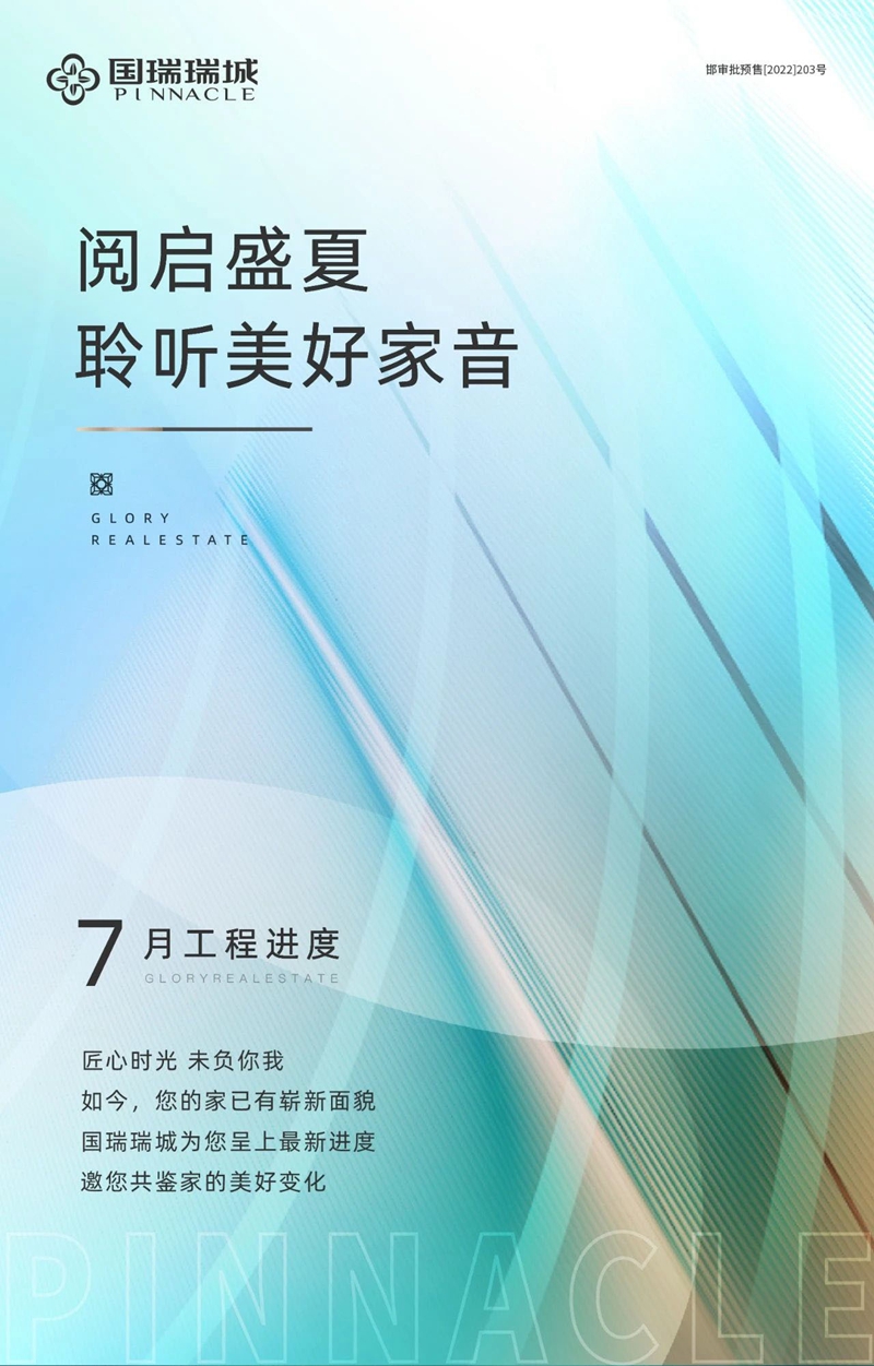 邯鄲瑞城赫?qǐng)@7月工程進(jìn)度