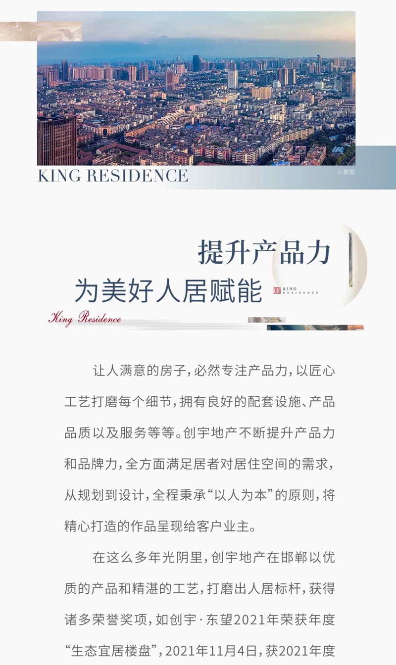 邯鄲創(chuàng)宇紫臺(tái)丨深耕匠心沃土 創(chuàng)宇再啟新篇