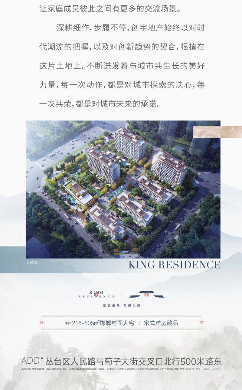 邯鄲創(chuàng)宇紫臺(tái)丨深耕匠心沃土 創(chuàng)宇再啟新篇