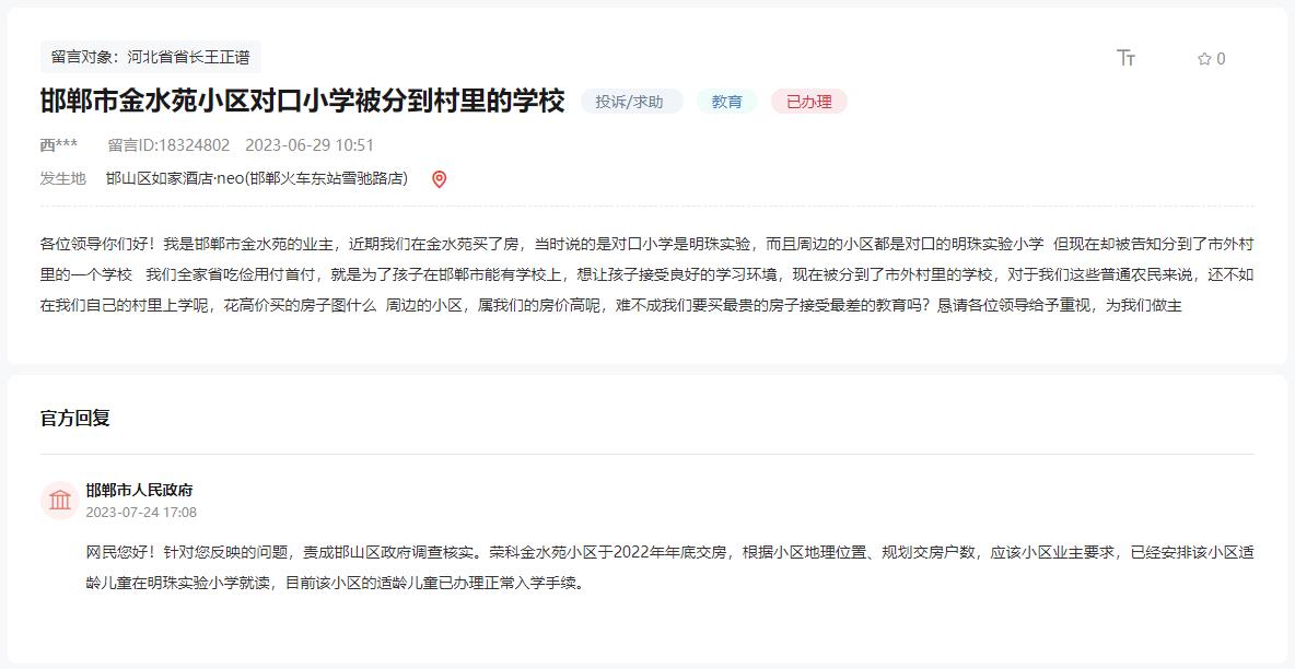 邯鄲榮科金水苑適齡兒童可以到明珠實驗小學(xué)就讀