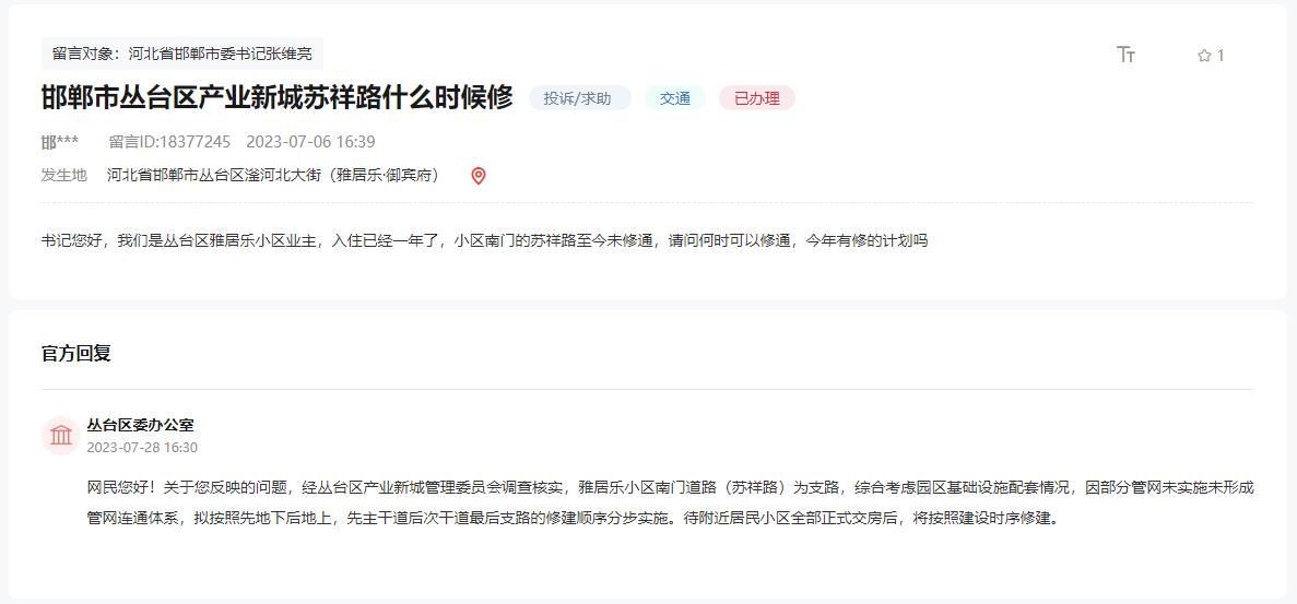關(guān)于邯鄲叢臺(tái)區(qū)產(chǎn)業(yè)新城蘇祥路何時(shí)修建的回復(fù)
