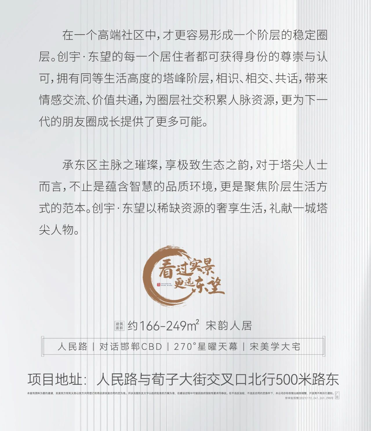 創(chuàng)宇東望丨奢享圈層生活 才是高端住宅的最終定義