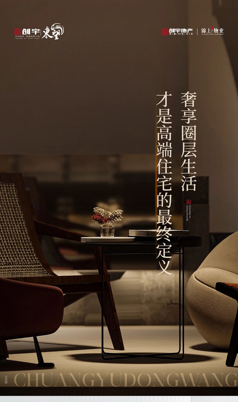 創(chuàng)宇東望丨奢享圈層生活 才是高端住宅的最終定義