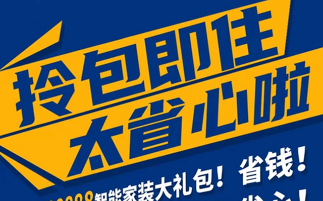 嘉洲·錦悅府買房送百億壕禮家裝補(bǔ)貼，拎包入住太省心啦！