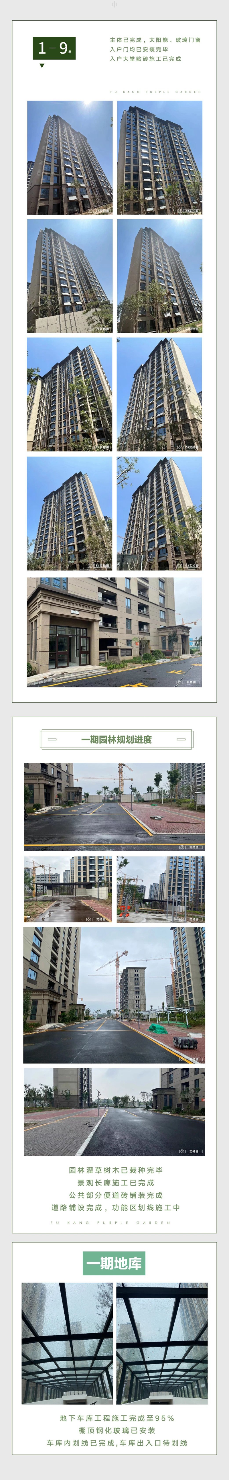 邯鄲富康紫園七月家書 | 時光筑美好，家境展新顏！